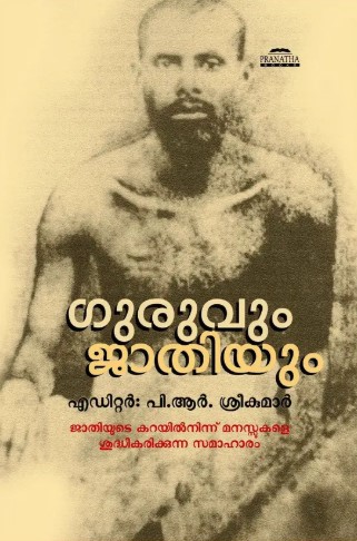 Guruvum Jathiyum